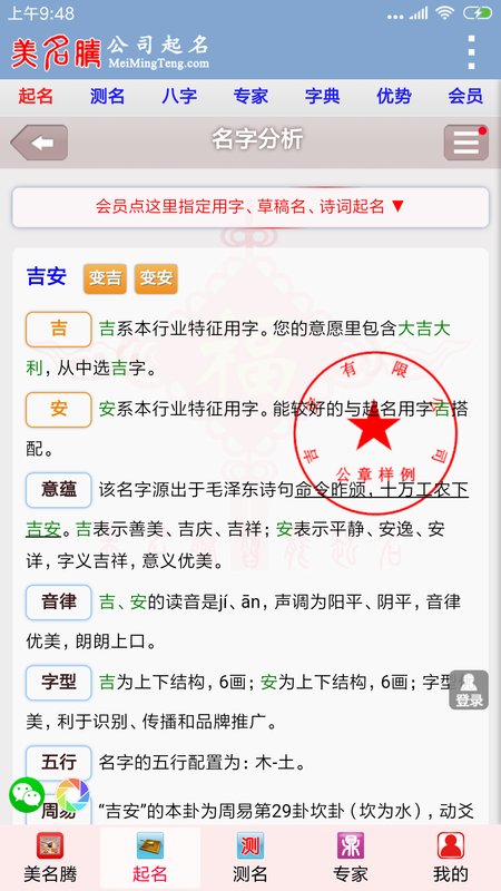 美名腾公司起名_图片4