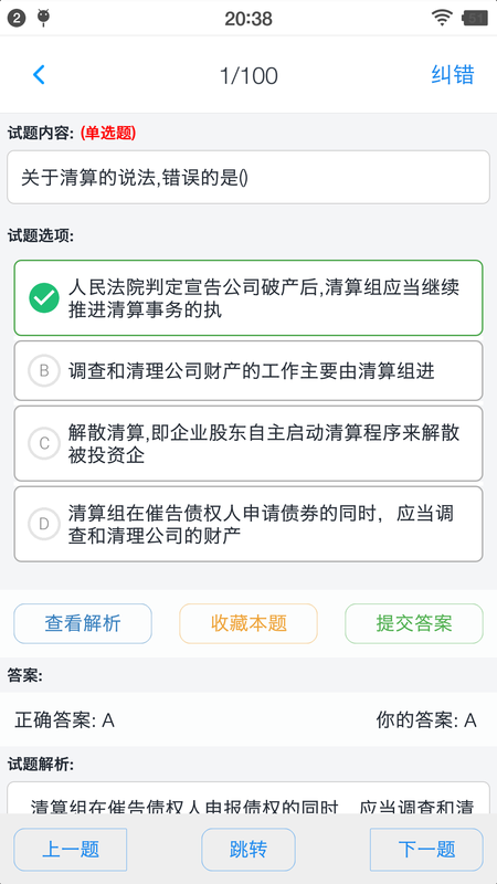 基金从业资格题集_图片3