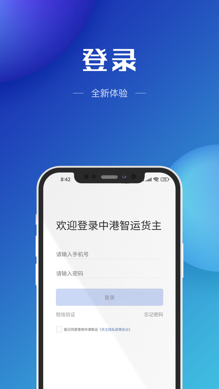 中港智运货主_图片1