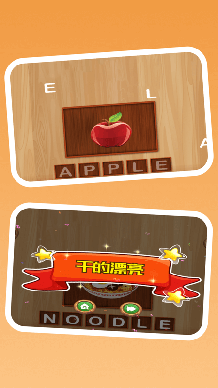 字母闯关_图片4