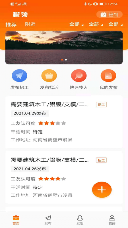 橙领直聘_图片2