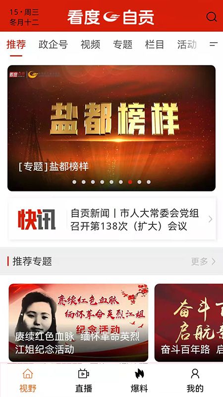 看度自贡_图片1