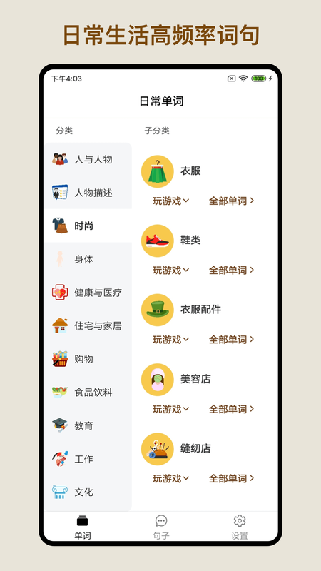 日常英语单词句子_图片1