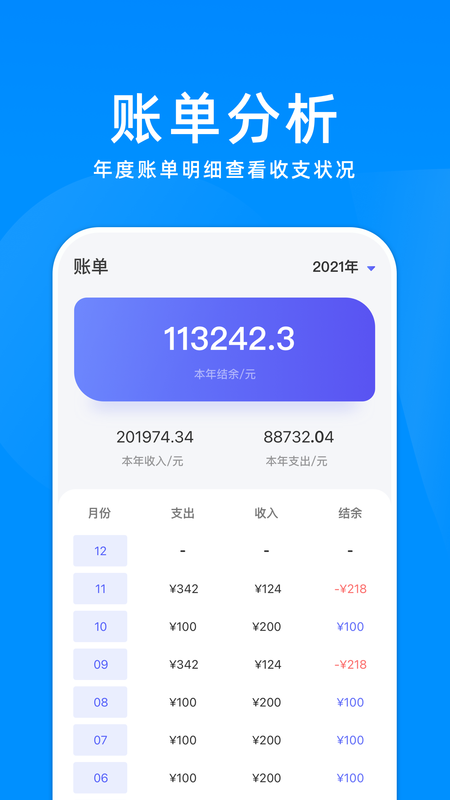 账单管家_图片3