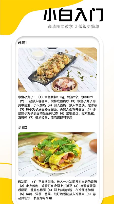 菜谱宝典_图片2