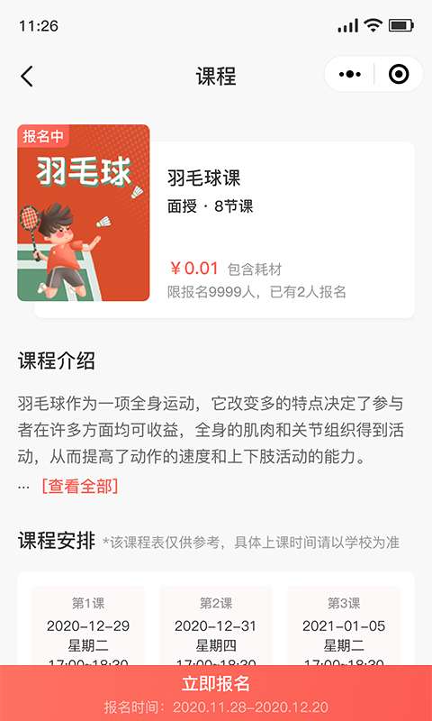 乐育家长端_图片2