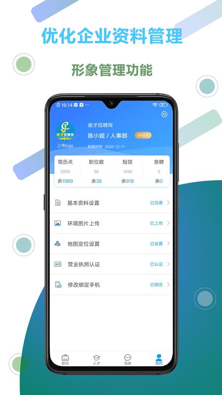 俊才网招聘端_图片3