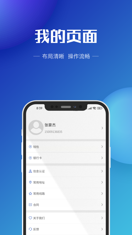 中港智运货主_图片3