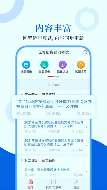 投资顾问圣题库_图片1