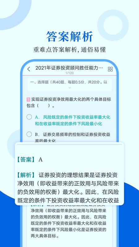 投资顾问圣题库_图片3