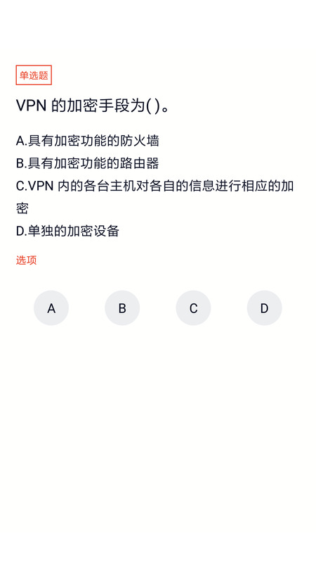 国家电网安规考试_图片4