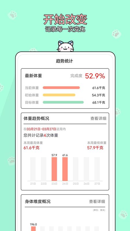 体重记_图片2