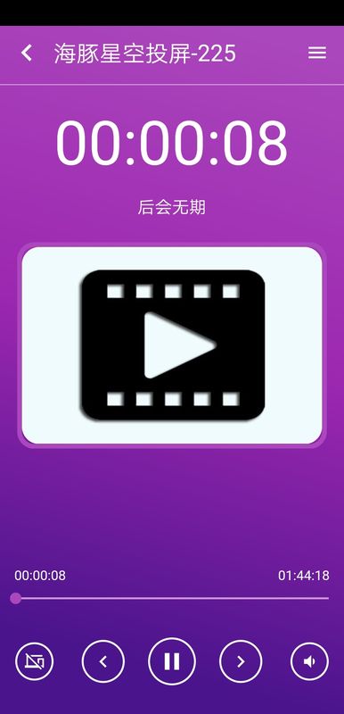 海豚星空投屏_图片4
