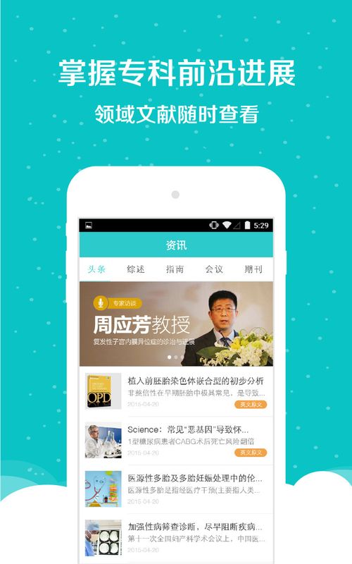 好孕帮医生版_图片4