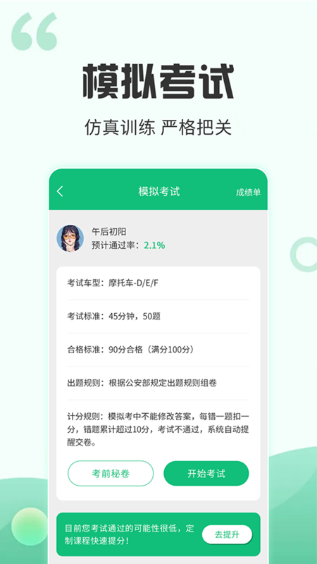 番茄驾考_图片3
