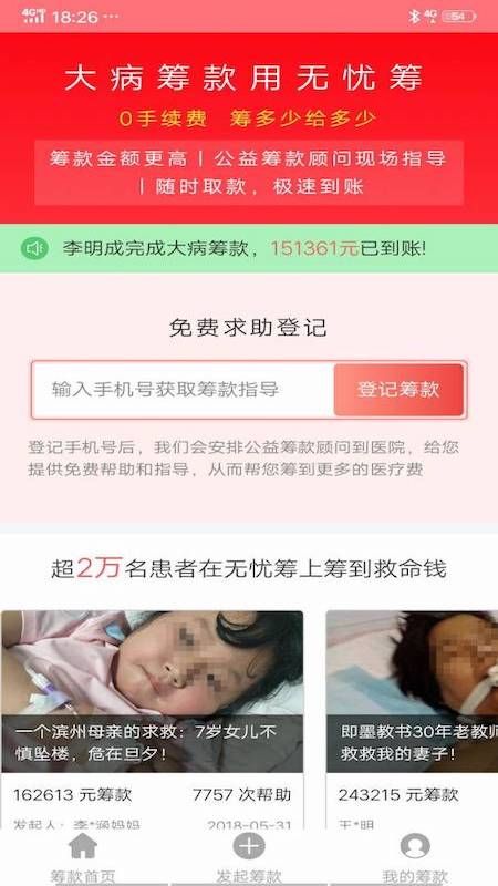 无忧筹_图片1