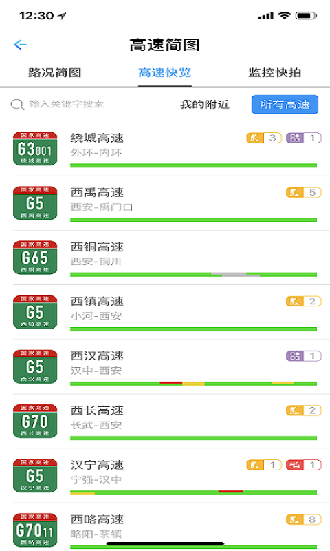 陕西高速_图片3