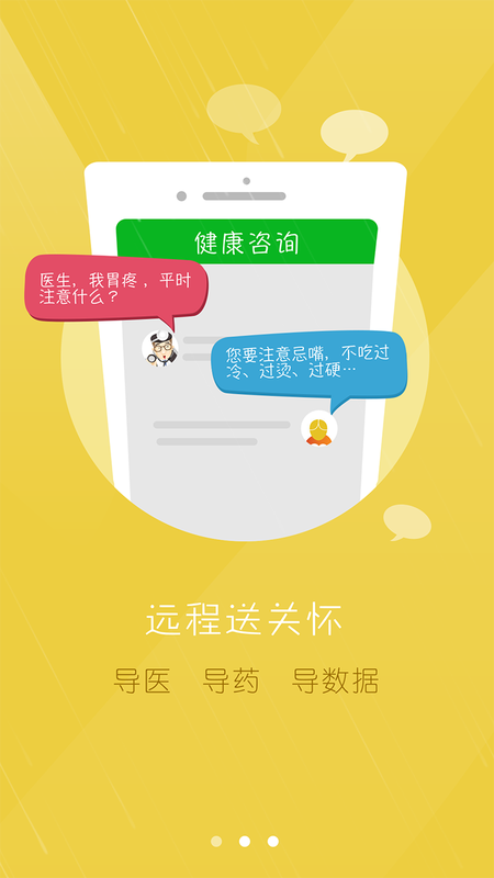 居民健康医生版_图片2