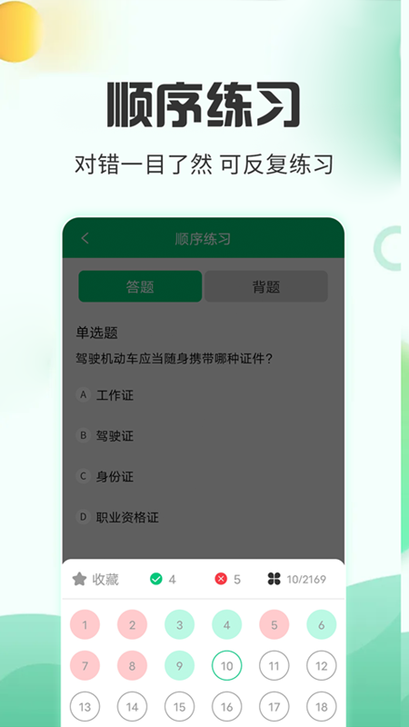 番茄驾考_图片5
