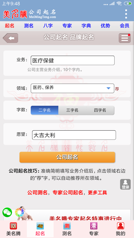 美名腾公司起名_图片2