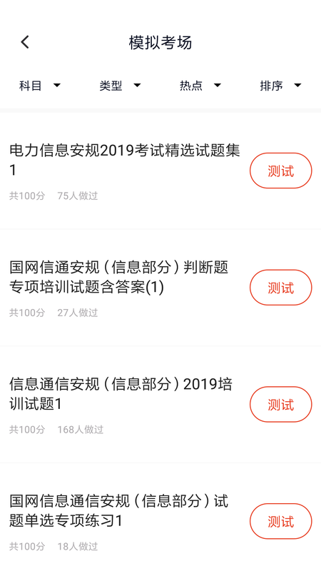国家电网安规考试_图片3