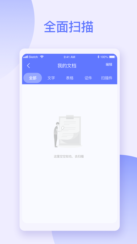 明光扫描大师_图片2