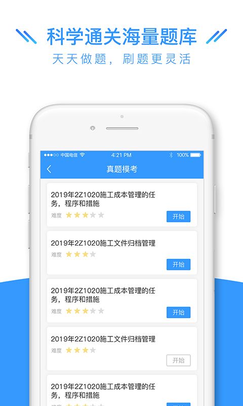 建造师全题库_图片4