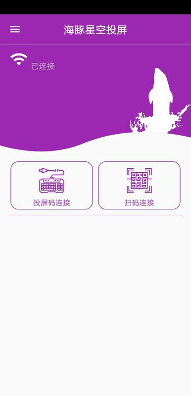 海豚星空投屏_图片3