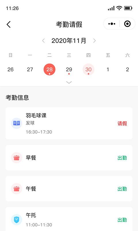 乐育家长端_图片3