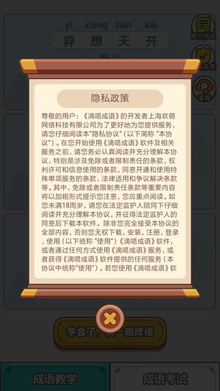 滴嗒成语_图片5