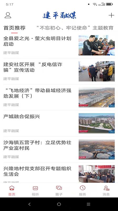 建平融媒_图片3