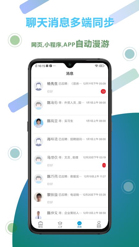 俊才网招聘端_图片2