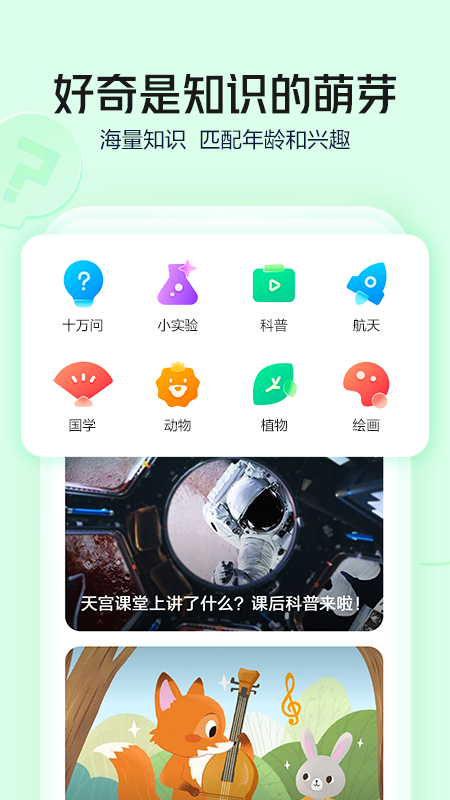 好奇小知_图片1