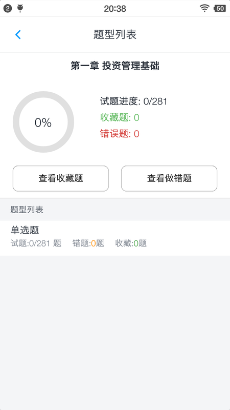 基金从业资格题集_图片2