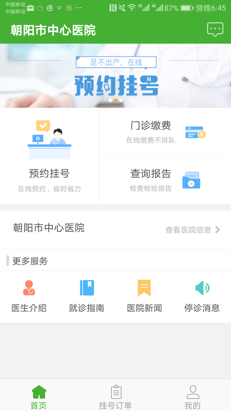 朝阳中心医院_图片1