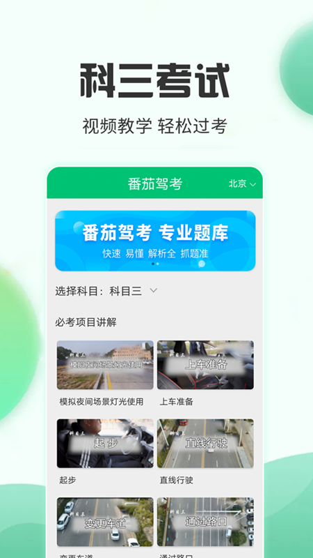 番茄驾考_图片4
