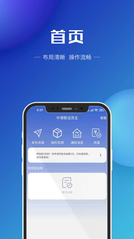 中港智运货主_图片2