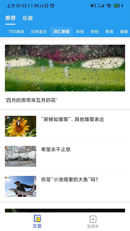 E趣学习每日英语_图片1