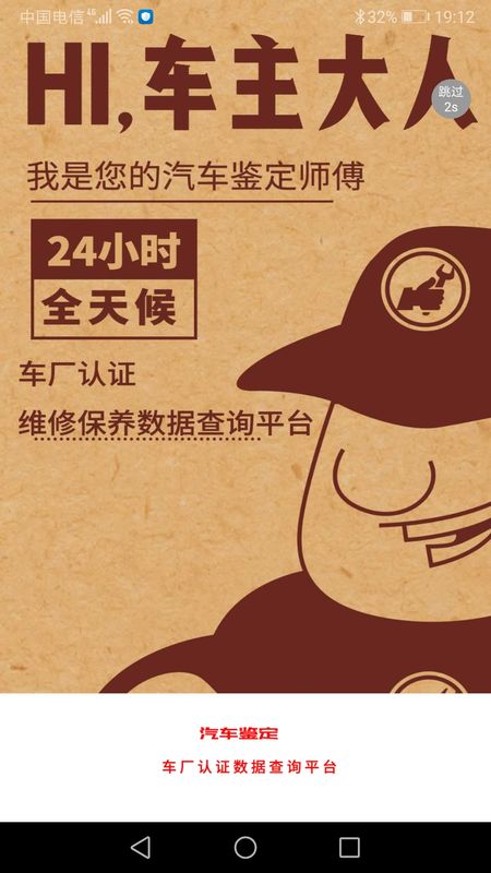 汽车维修保养鉴定_图片1