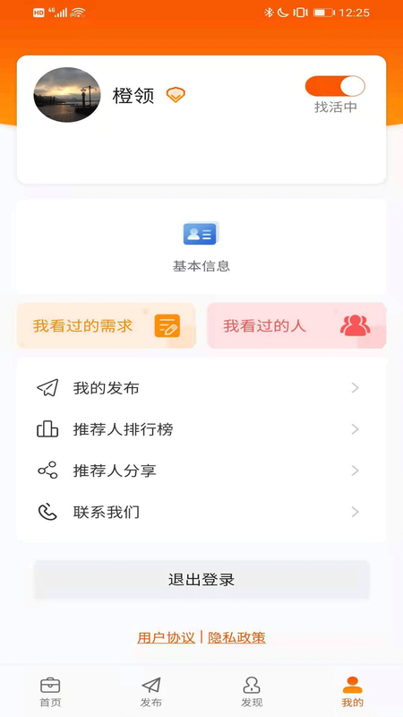 橙领直聘_图片3