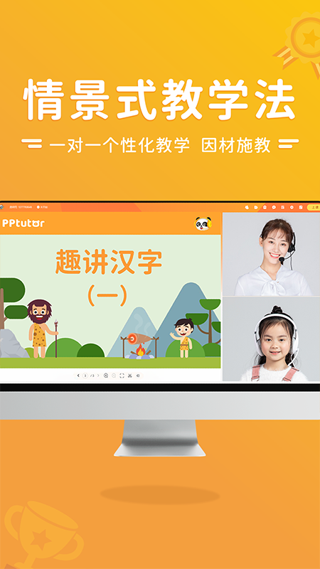 PPtutor中文_图片2