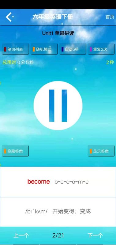 PEP六年级英语下册_图片4