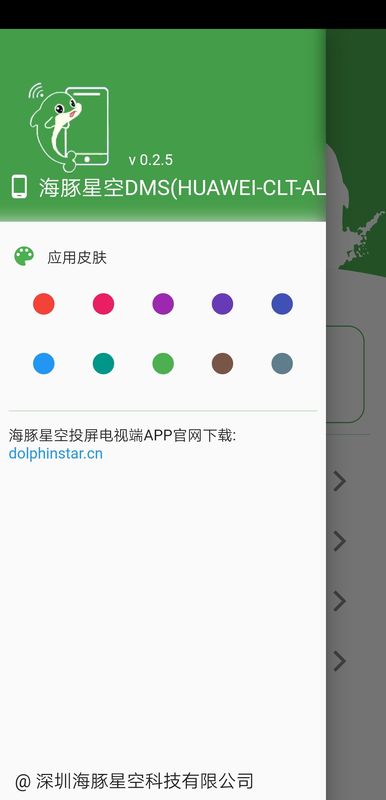海豚星空投屏_图片2