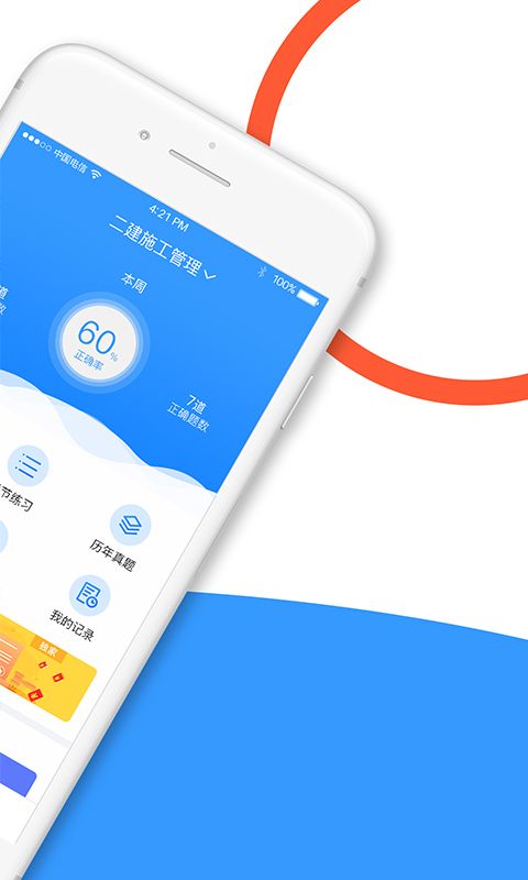 建造师全题库_图片2