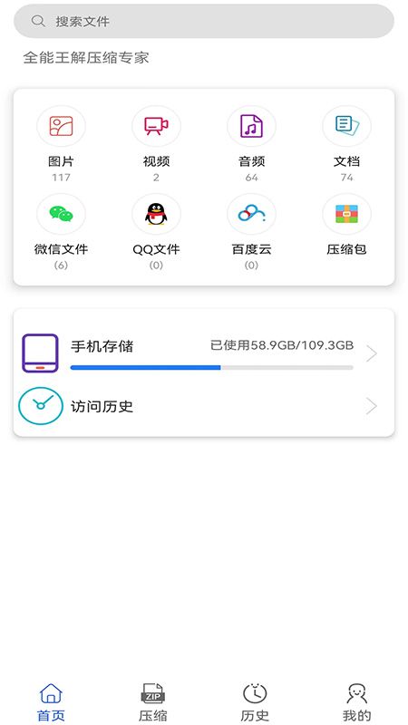 全能王解压缩专家_图片2