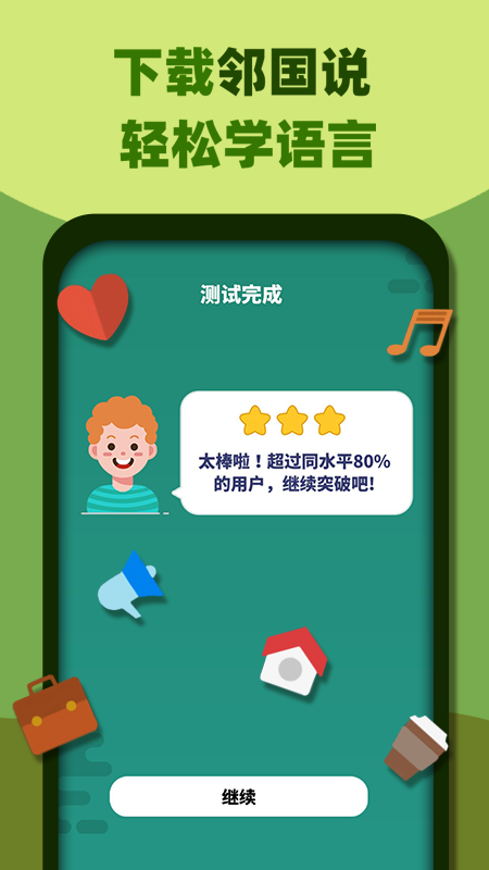 邻国说_图片1