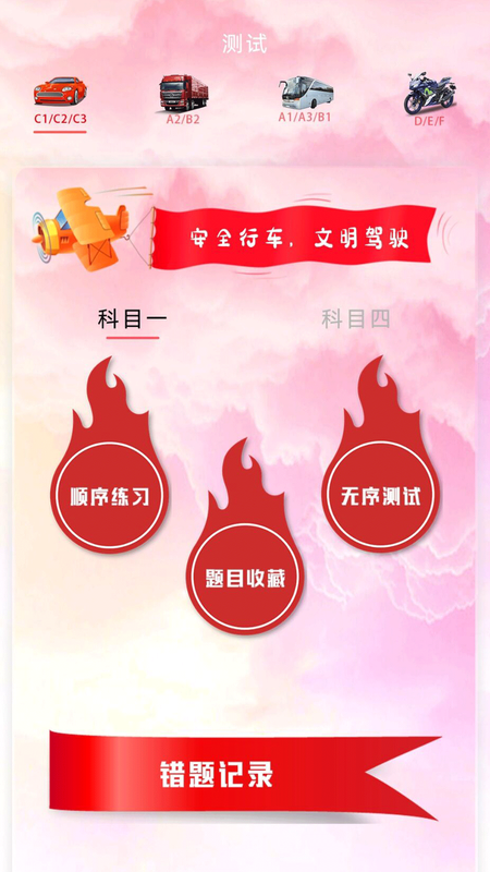 考车模拟_图片2