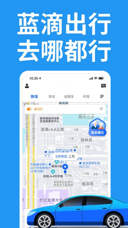 蓝滴出行_图片4