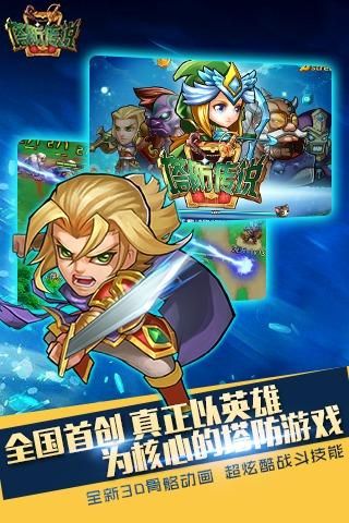 塔防传说_图片4