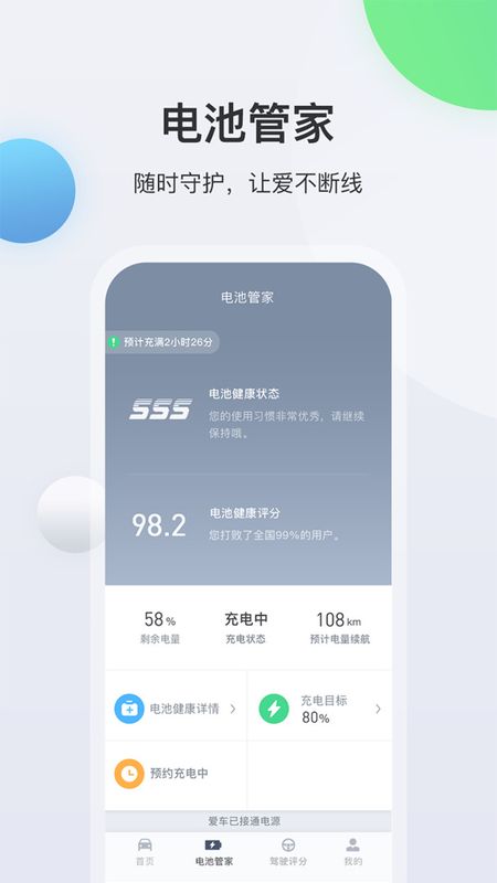 智慧云控EV_图片4